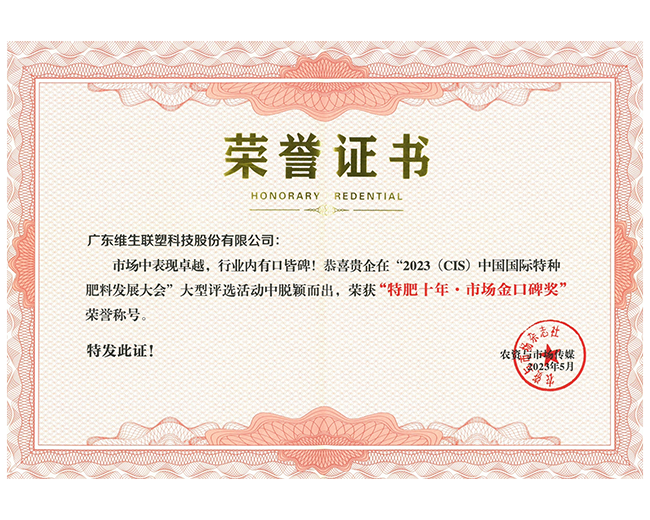 特肥十年市場(chǎng)金口碑獎(jiǎng)